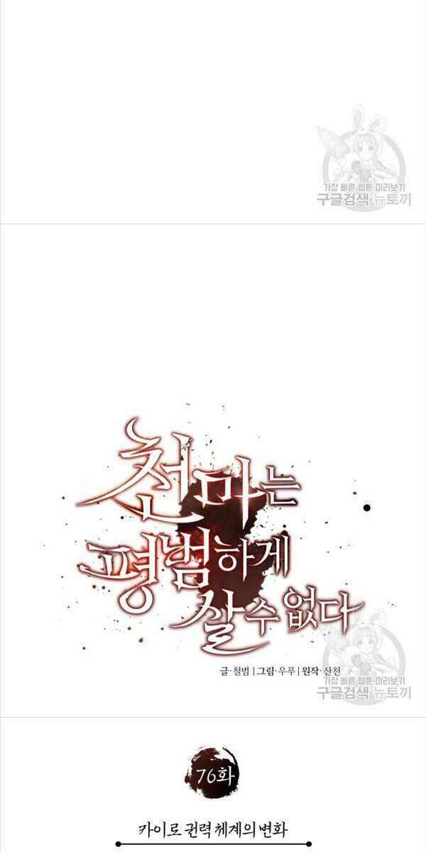 Thiên Quỷ Chẳng Sống Nổi Cuộc Đời Bình Thường - Chapter 76 - Page 78