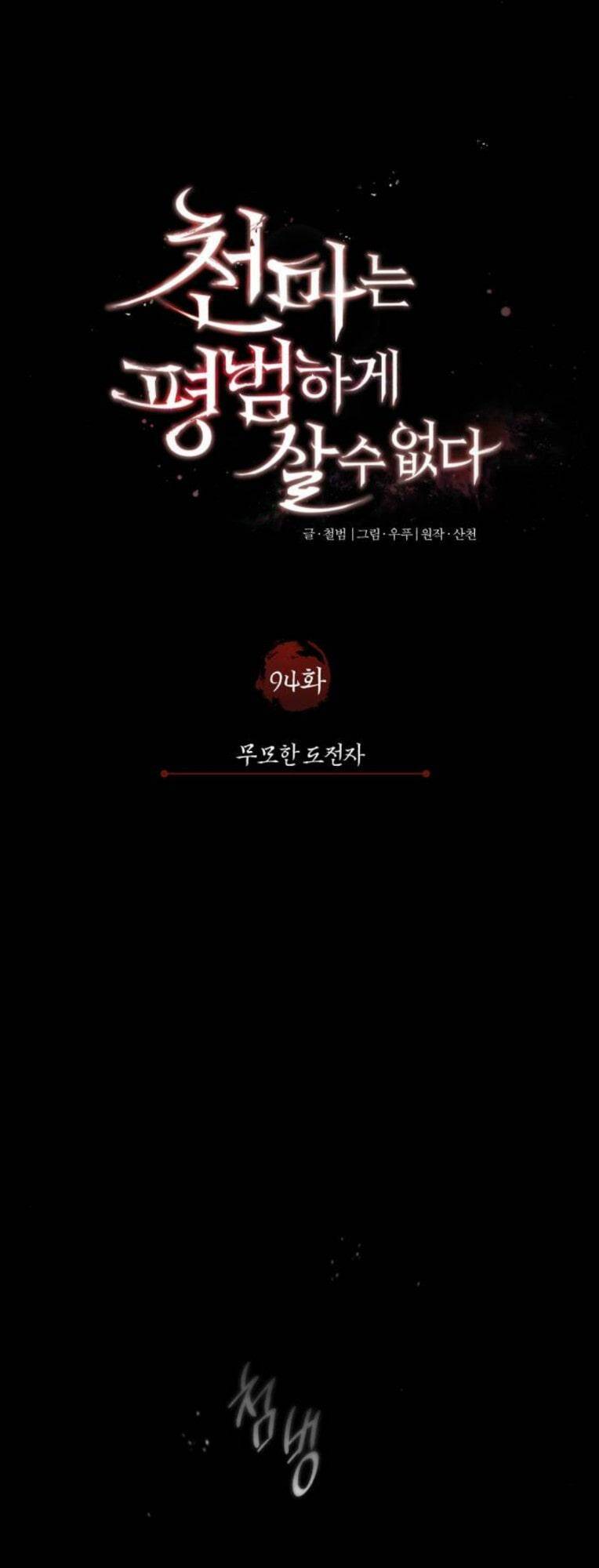 Thiên Quỷ Chẳng Sống Nổi Cuộc Đời Bình Thường - Chapter 94 - Page 16