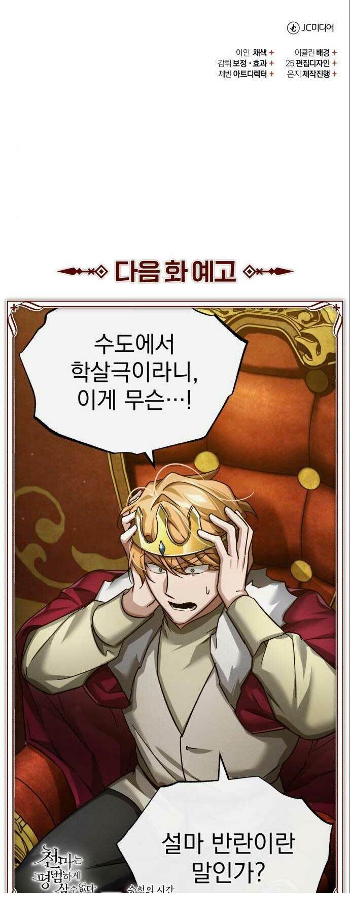 Thiên Quỷ Chẳng Sống Nổi Cuộc Đời Bình Thường - Chapter 96 - Page 74