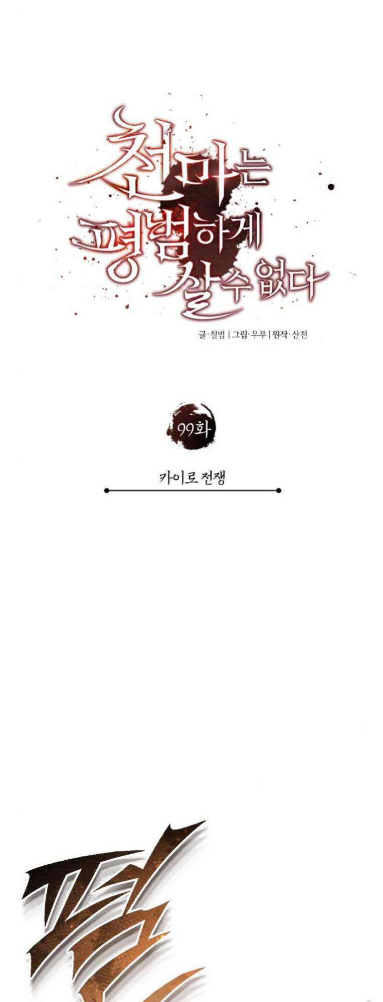 Thiên Quỷ Chẳng Sống Nổi Cuộc Đời Bình Thường - Chapter 99 - Page 29