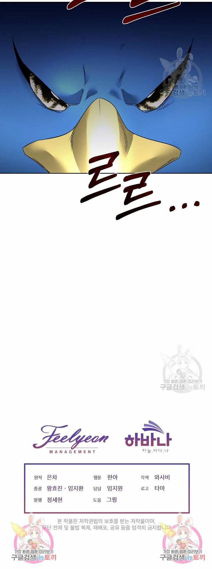 Tạm Thời Tôi Sẽ Bảo Vệ Nam Chính - Chapter 21 - Page 58