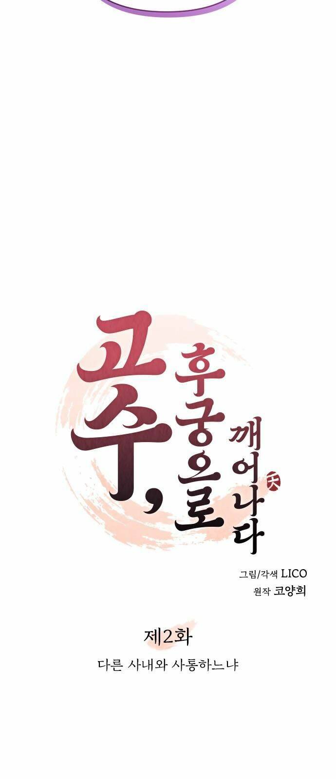 Từ Cao Thủ Trở Thành Phi Tần - Chapter 2 - Page 29