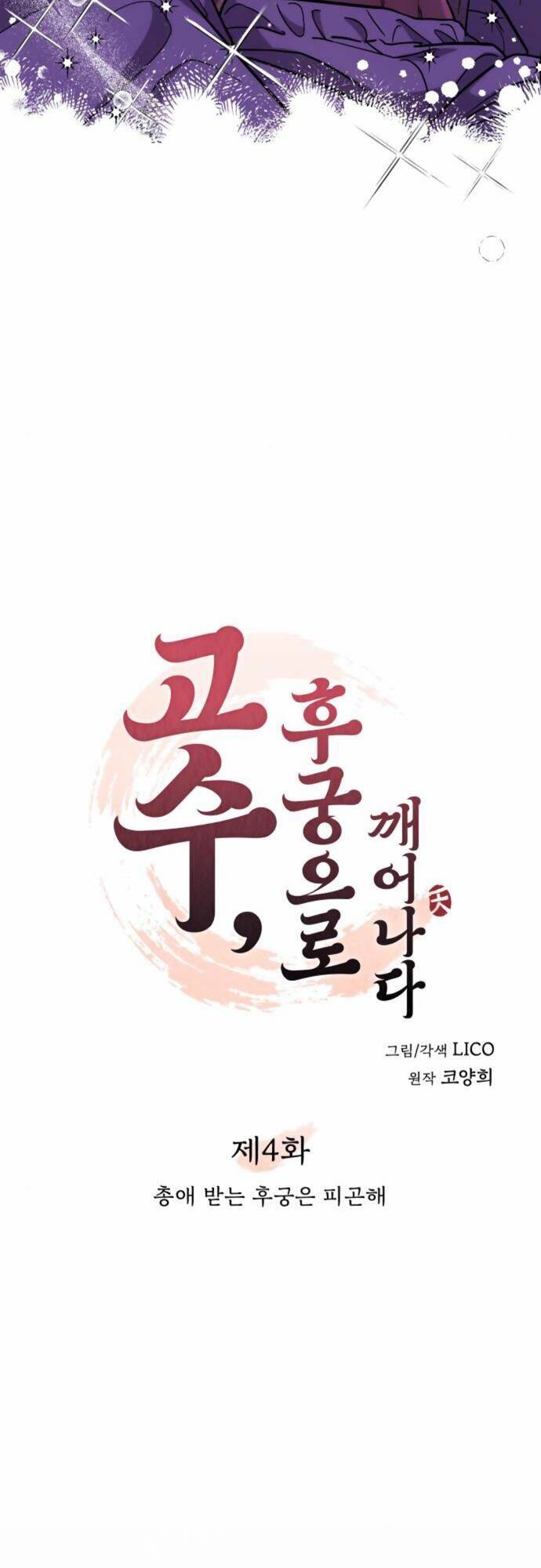 Từ Cao Thủ Trở Thành Phi Tần - Chapter 4 - Page 15