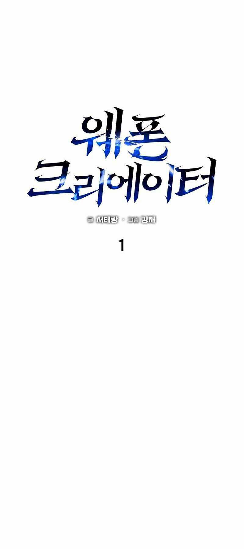 Thợ Tạo Tác Vũ Khí - Chapter 1 - Page 12