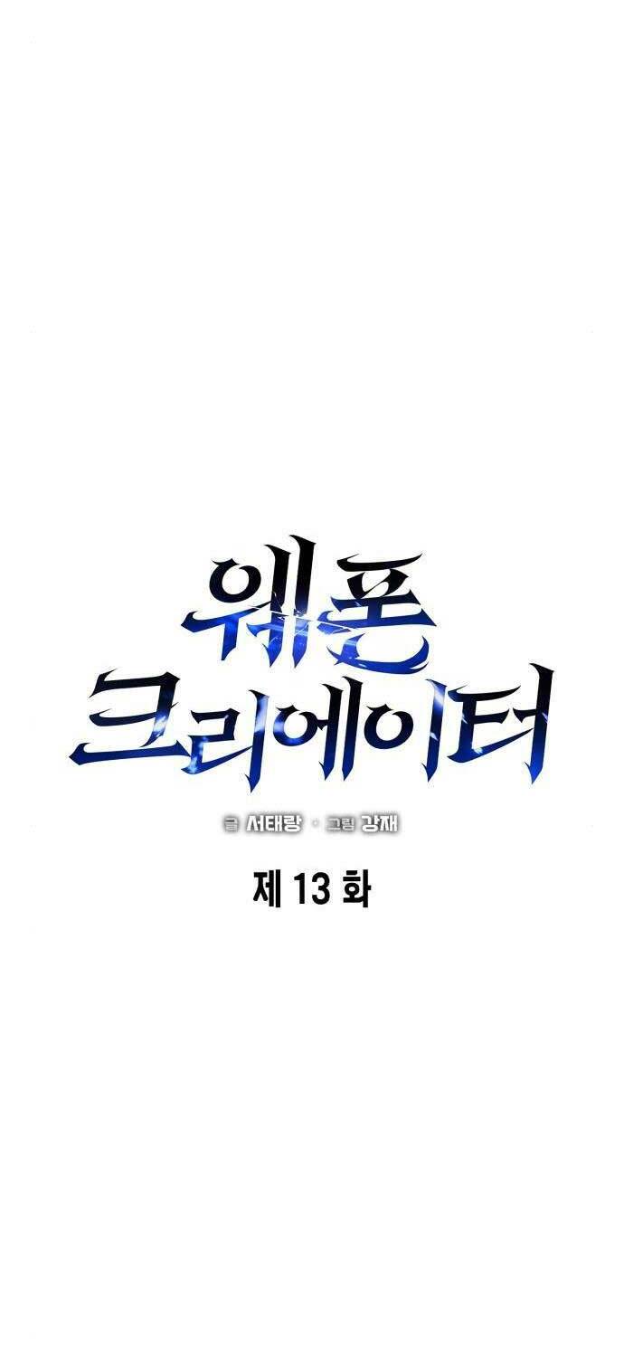 Thợ Tạo Tác Vũ Khí - Chapter 13 - Page 25