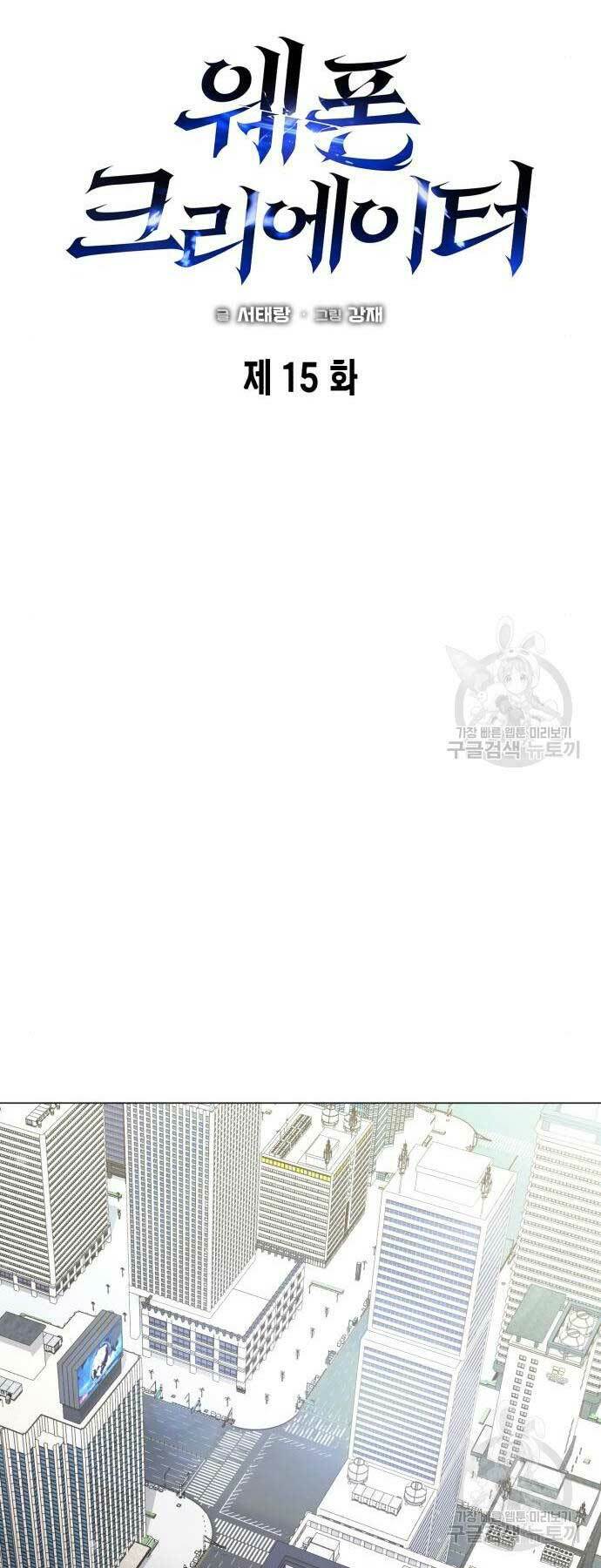 Thợ Tạo Tác Vũ Khí - Chapter 15 - Page 12