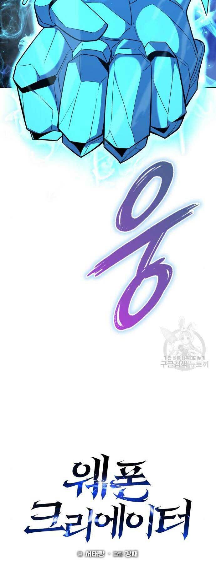 Thợ Tạo Tác Vũ Khí - Chapter 16 - Page 16