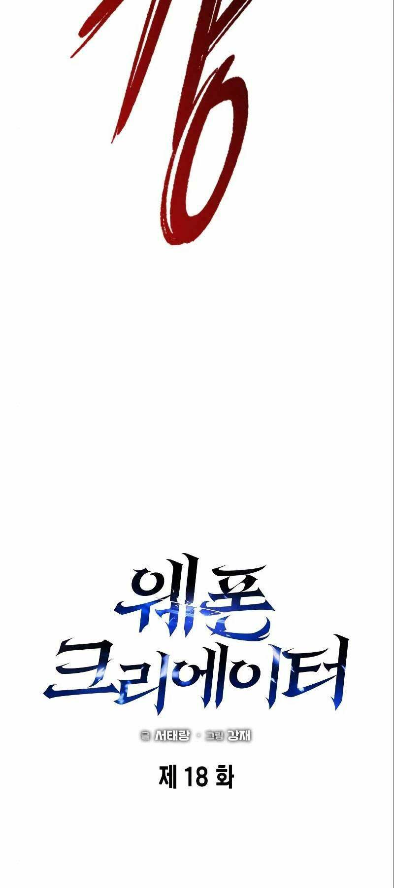 Thợ Tạo Tác Vũ Khí - Chapter 18 - Page 11