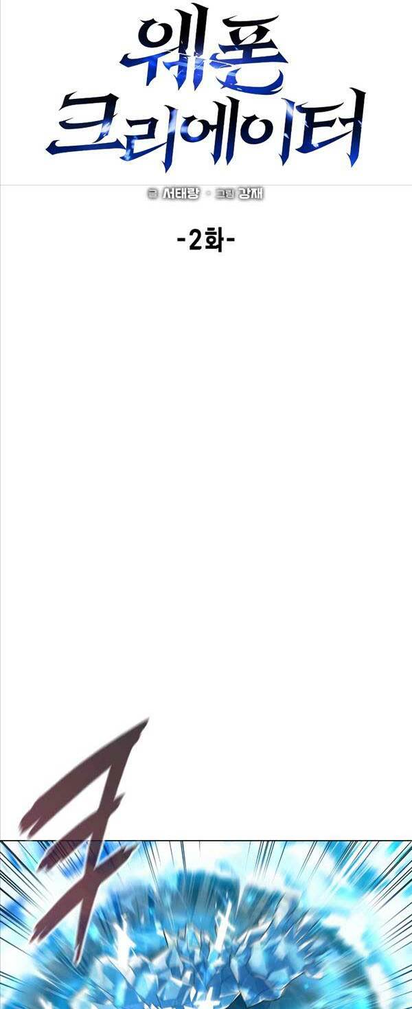 Thợ Tạo Tác Vũ Khí - Chapter 2 - Page 15