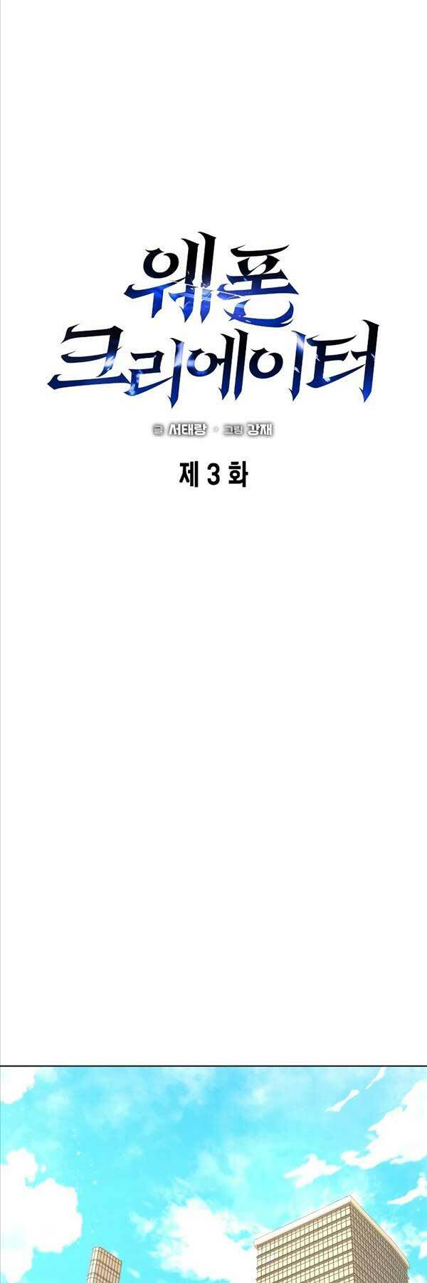 Thợ Tạo Tác Vũ Khí - Chapter 3 - Page 41