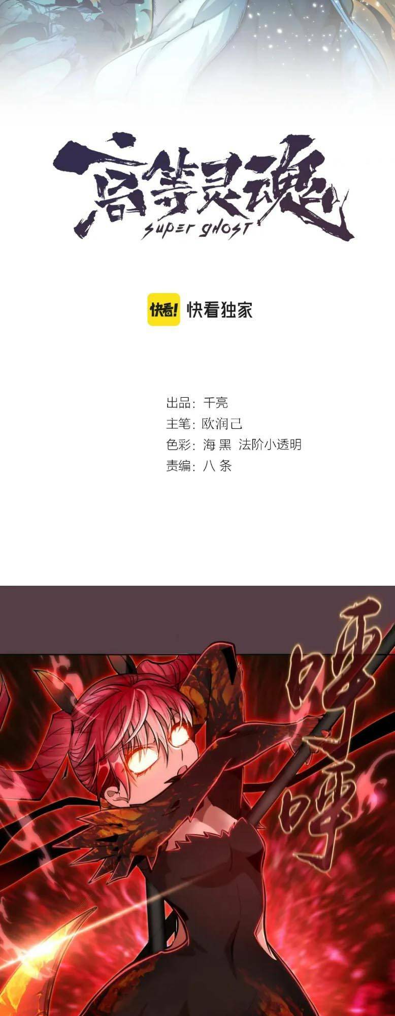 Cao Đẳng Linh Hồn Chapter 197 - Trang 1