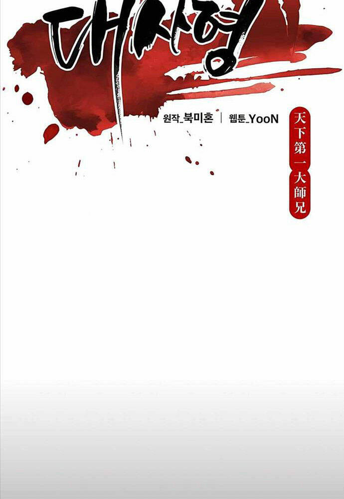 Thiên Hạ Đệ Nhất Đại Sư Huynh - Chapter 15 - Page 16