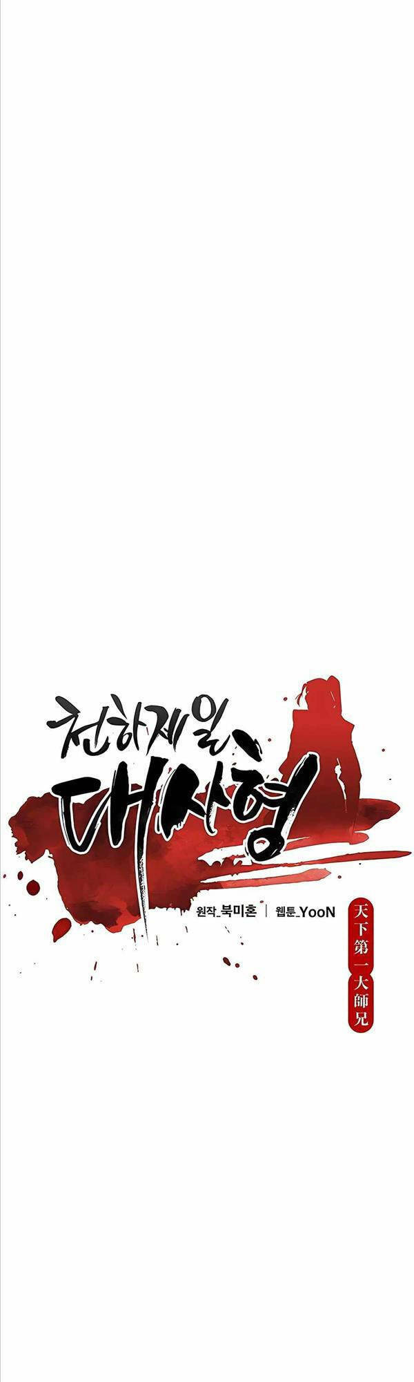 Thiên Hạ Đệ Nhất Đại Sư Huynh - Chapter 20 - Page 12