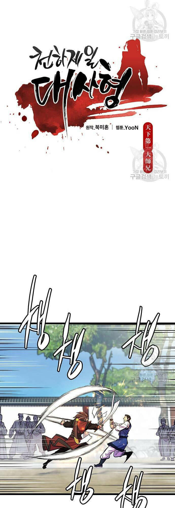 Thiên Hạ Đệ Nhất Đại Sư Huynh - Chapter 6 - Page 11