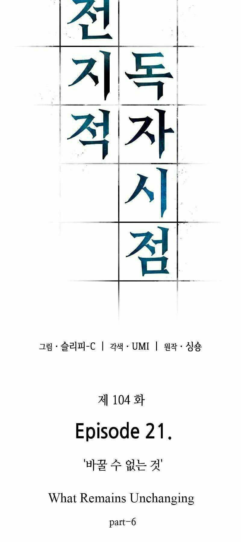 Toàn trí độc giả - Omniscient Reader - Chapter 104 - Page 22