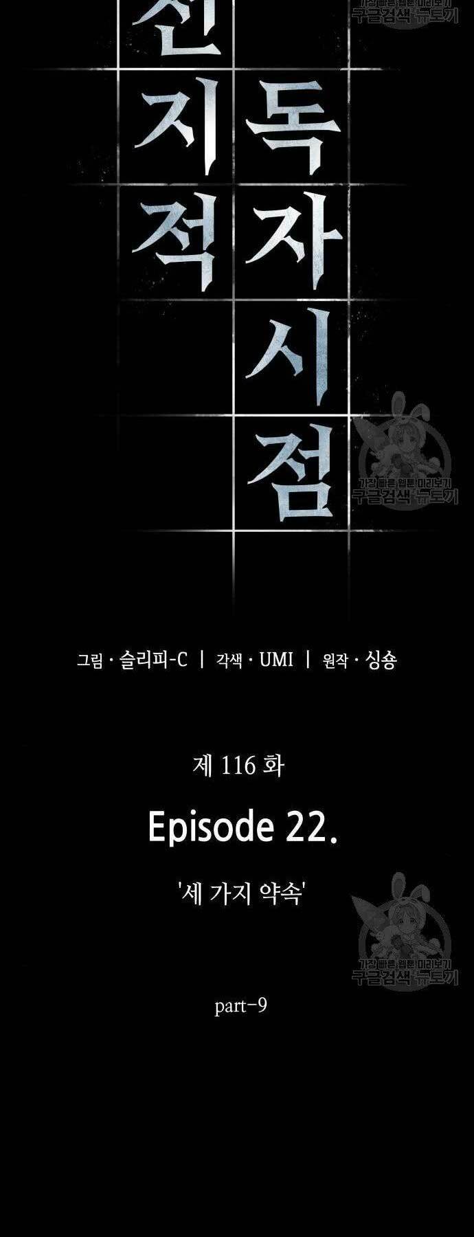 Toàn trí độc giả - Omniscient Reader - Chapter 116 - Page 4