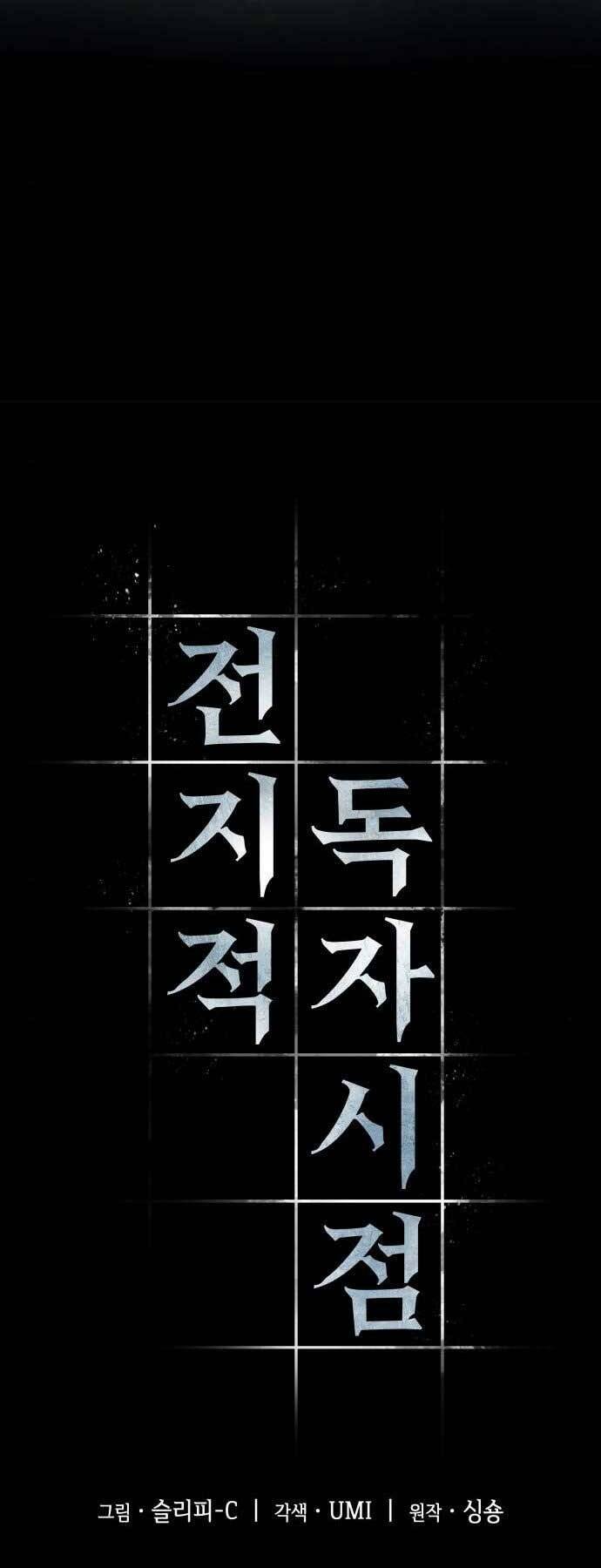 Toàn trí độc giả - Omniscient Reader - Chapter 121 - Page 30