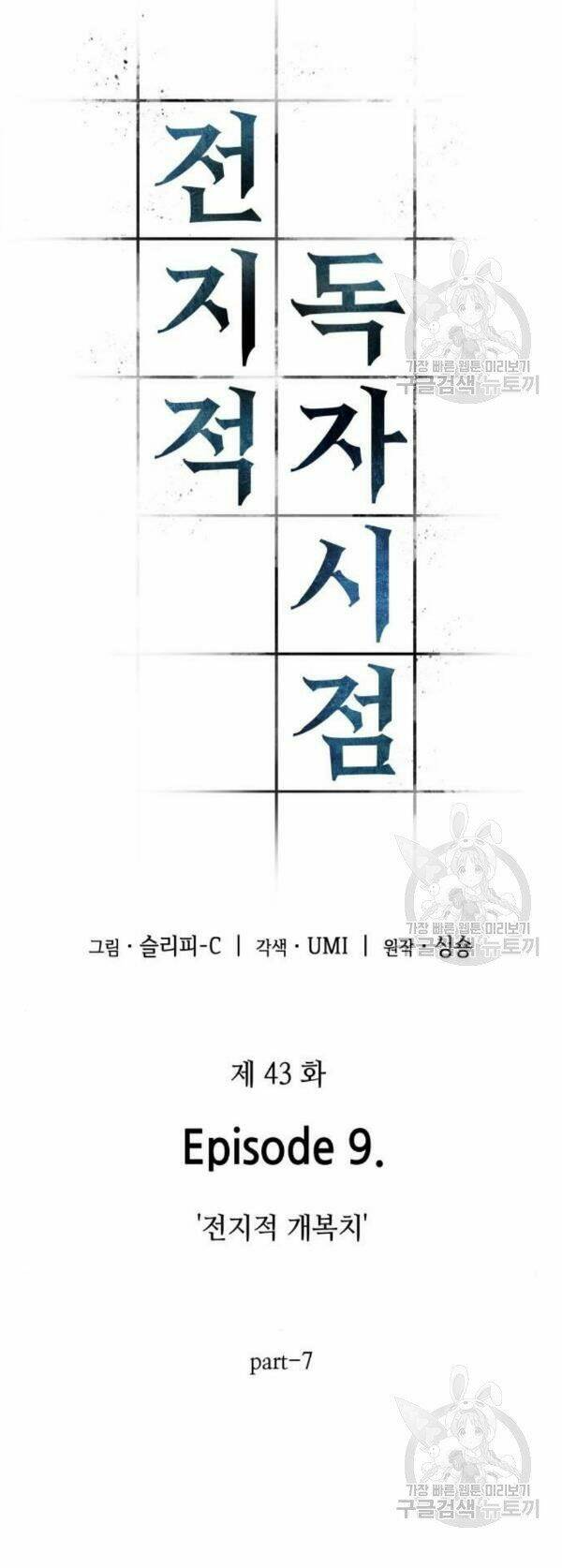 Toàn trí độc giả - Omniscient Reader - Chapter 43 - Page 3