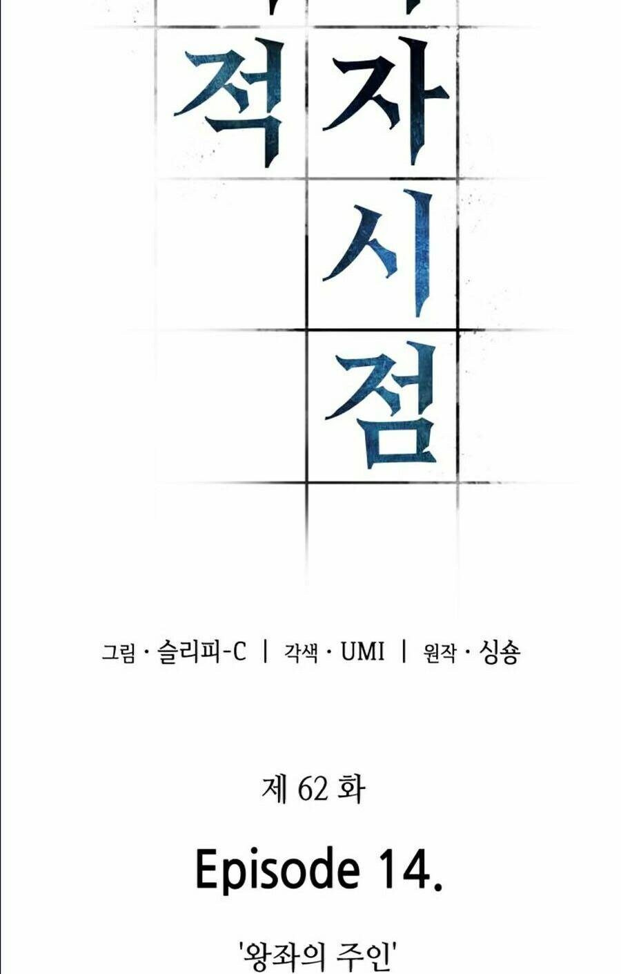 Toàn trí độc giả - Omniscient Reader - Chapter 62 - Page 53