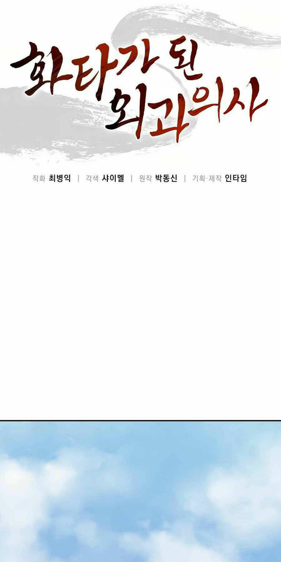 Trọng Sinh Thành Thần Y Thời Tam Quốc - Chapter 17 - Page 16