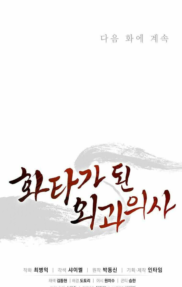 Trọng Sinh Thành Thần Y Thời Tam Quốc - Chapter 37 - Page 56