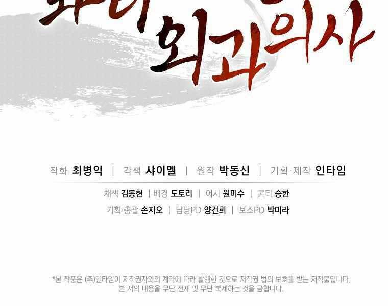 Trọng Sinh Thành Thần Y Thời Tam Quốc - Chapter 39 - Page 155