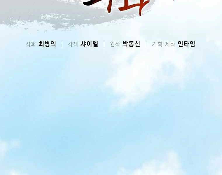 Trọng Sinh Thành Thần Y Thời Tam Quốc - Chapter 39 - Page 88