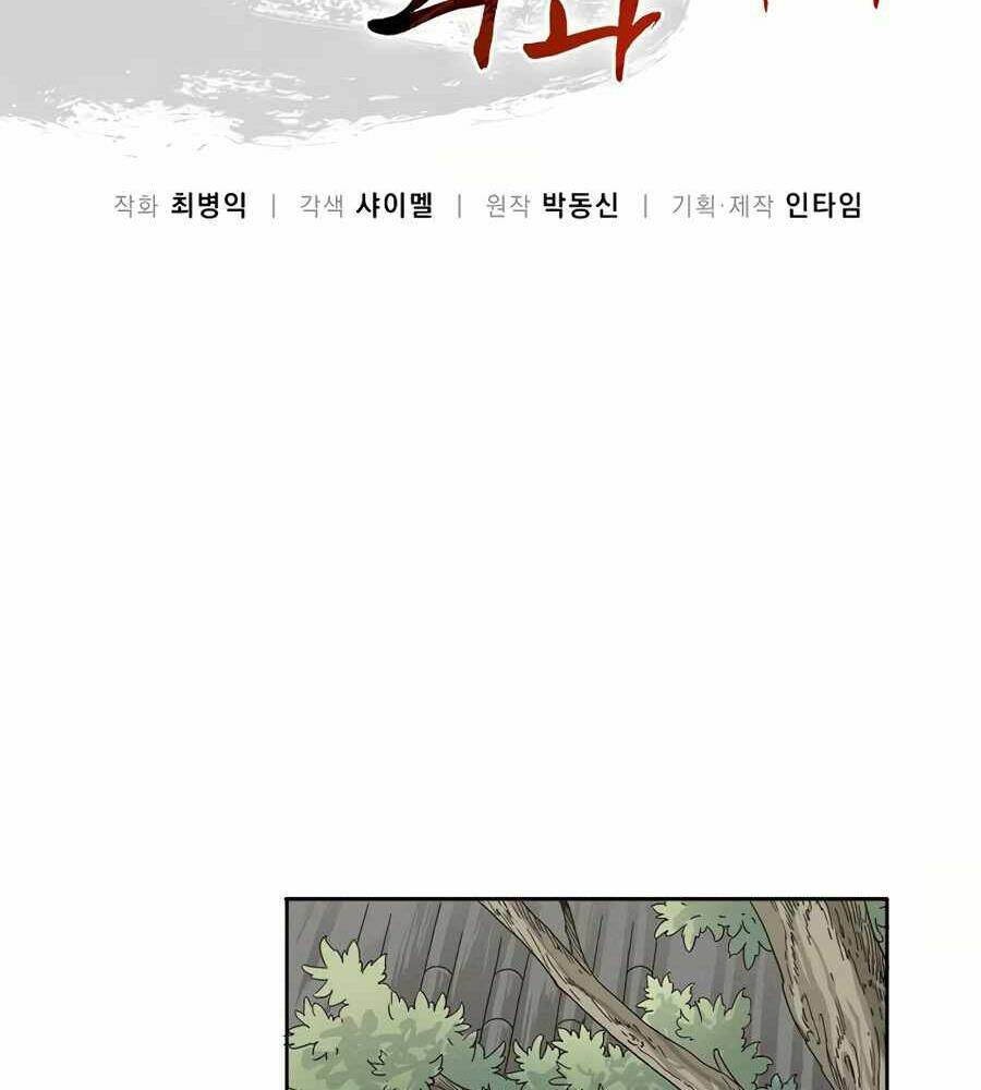 Trọng Sinh Thành Thần Y Thời Tam Quốc - Chapter 5 - Page 16