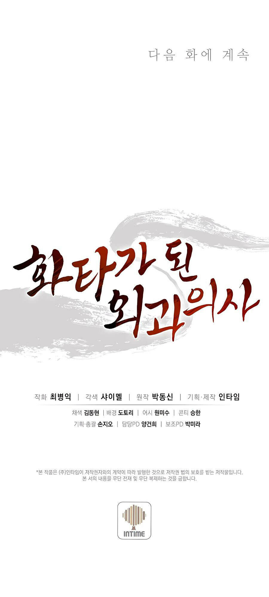 Trọng Sinh Thành Thần Y Thời Tam Quốc - Chapter 51 - Page 59