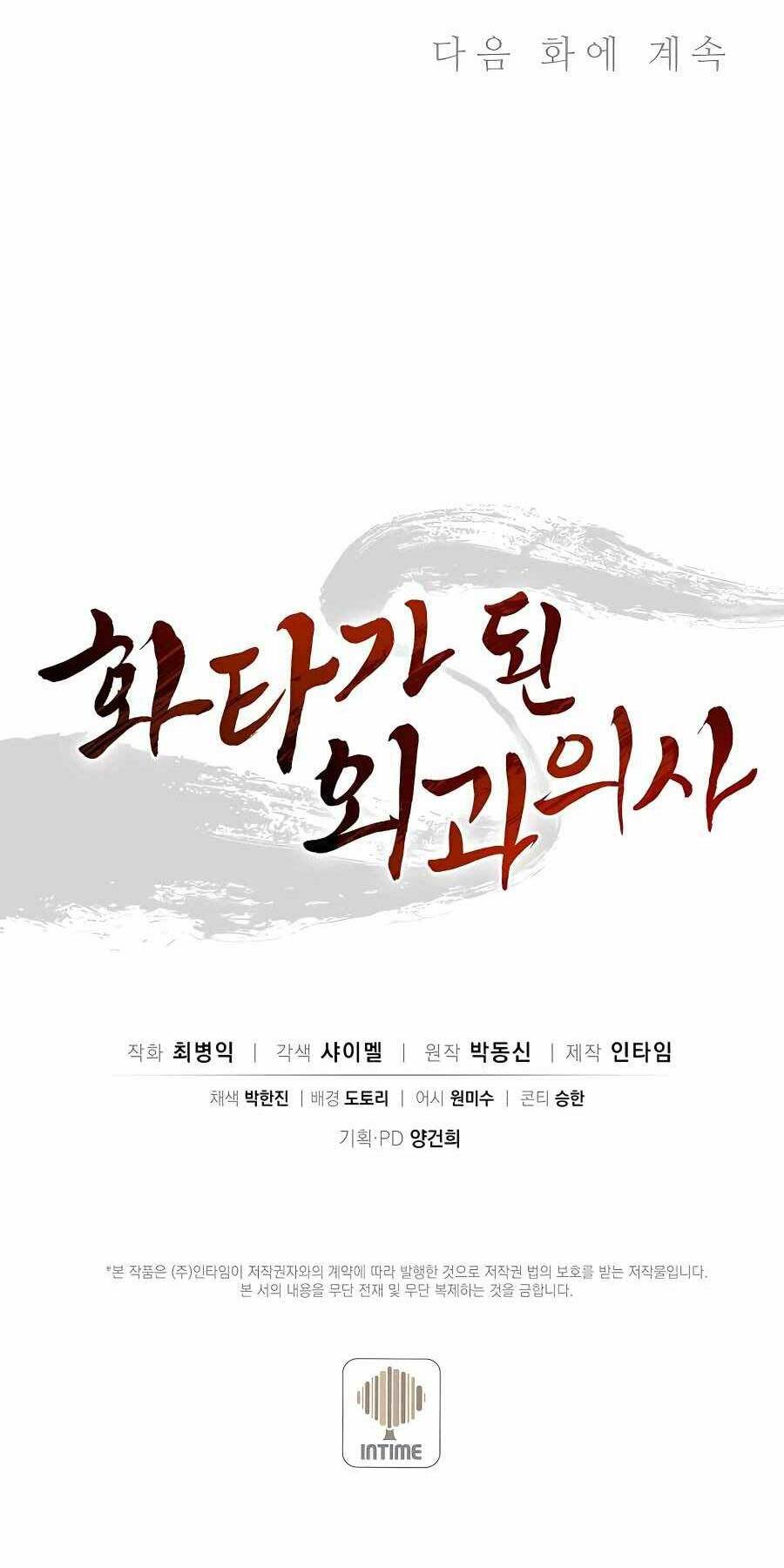 Trọng Sinh Thành Thần Y Thời Tam Quốc - Chapter 66 - Page 84