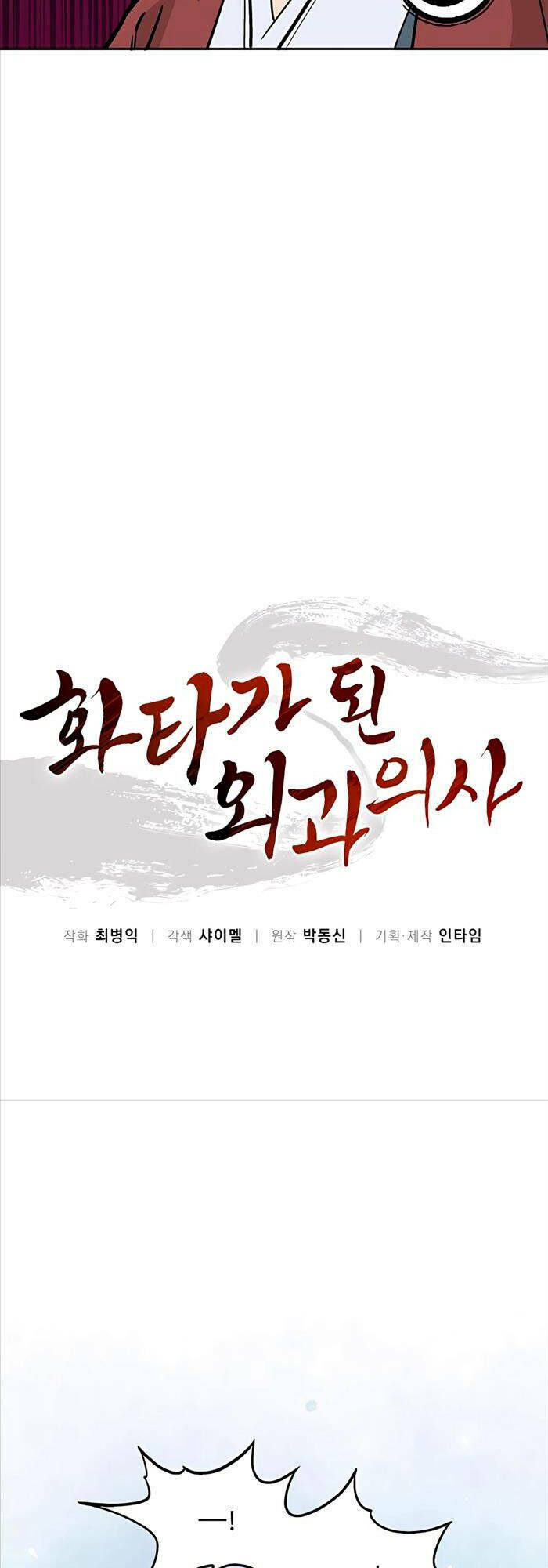 Trọng Sinh Thành Thần Y Thời Tam Quốc - Chapter 70 - Page 17