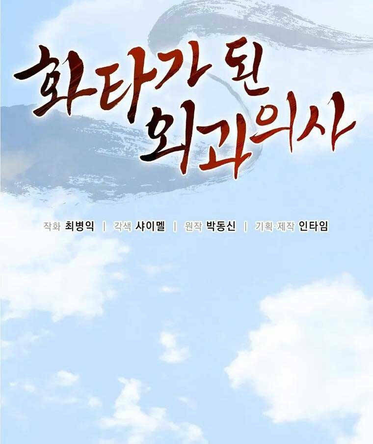 Trọng Sinh Thành Thần Y Thời Tam Quốc - Chapter 77 - Page 36