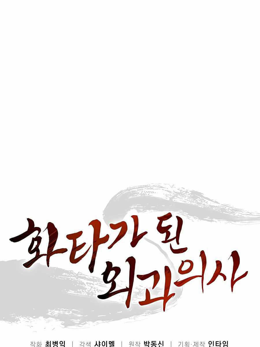 Trọng Sinh Thành Thần Y Thời Tam Quốc - Chapter 92 - Page 51