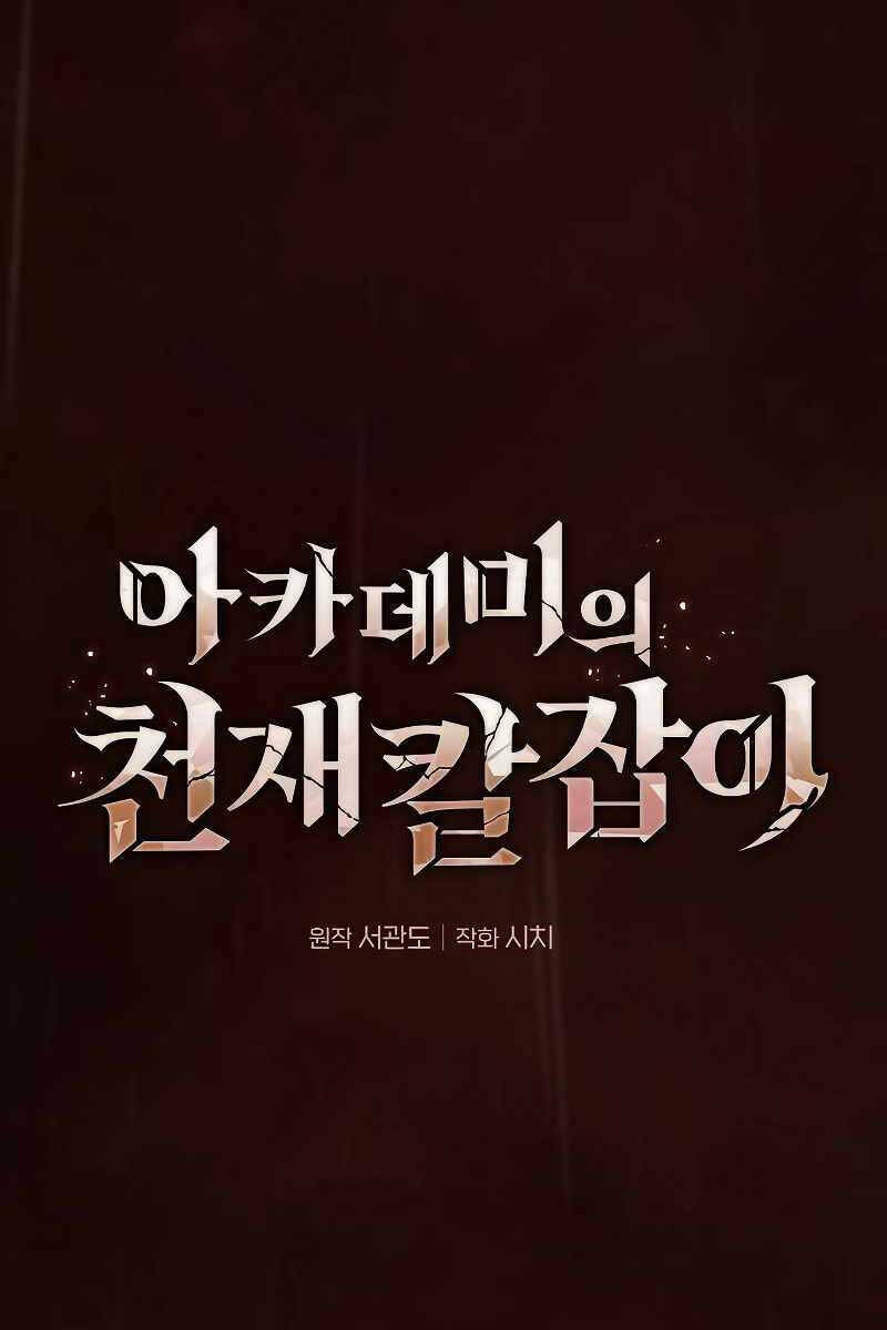 Kiếm Sĩ Thiên Tài Của Học Viện - Chapter 2 - Page 9