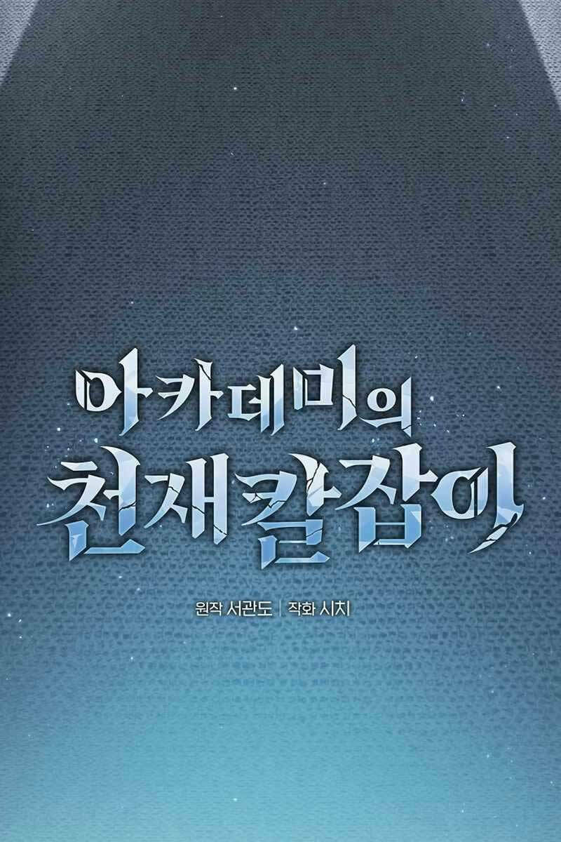 Kiếm Sĩ Thiên Tài Của Học Viện - Chapter 22 - Page 48