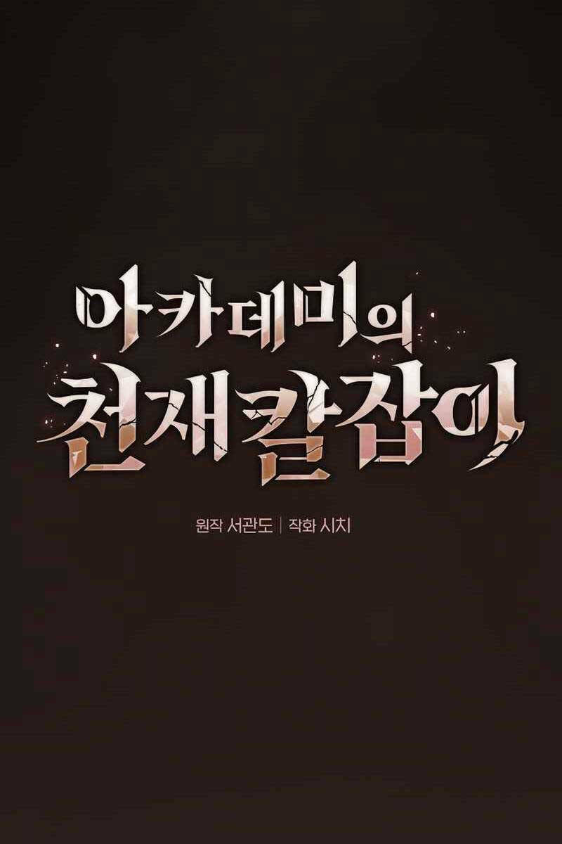 Kiếm Sĩ Thiên Tài Của Học Viện - Chapter 25 - Page 27