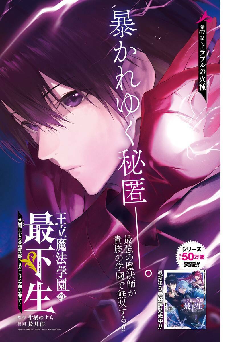 Từ Phù Thủy Mạnh Nhất Khu Ổ Chuột Đến Vô Song Tại Học Viện Pháp Thuật Hoàng Gia Chapter 67 - Trang 1