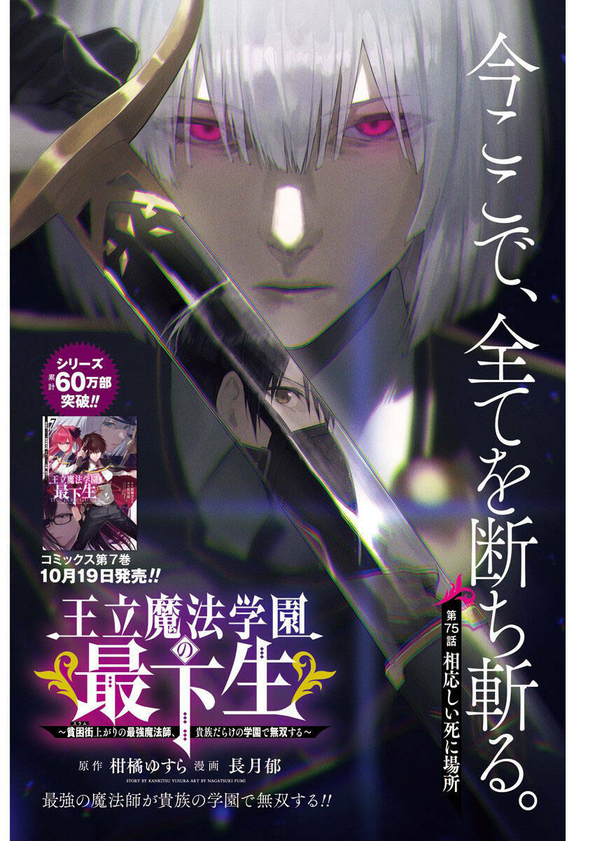 Từ Phù Thủy Mạnh Nhất Khu Ổ Chuột Đến Vô Song Tại Học Viện Pháp Thuật Hoàng Gia Chapter 75 - Trang 1