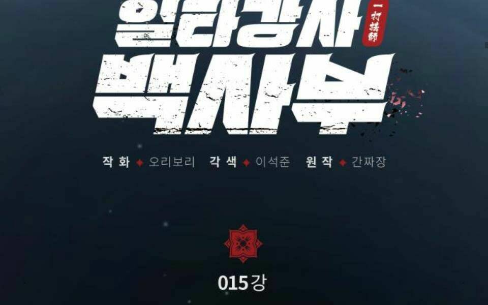 Đệ Nhất Võ Sư, Baek Cao Thủ - Chapter 15 - Page 18