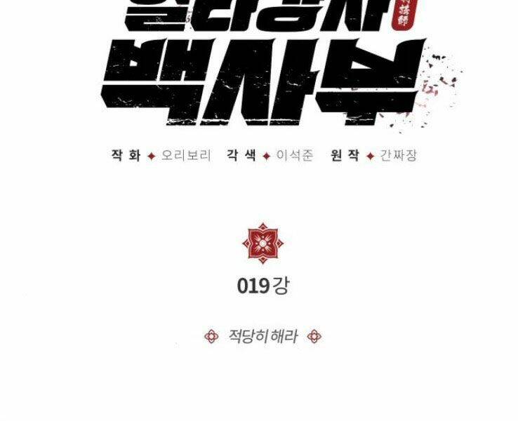 Đệ Nhất Võ Sư, Baek Cao Thủ - Chapter 19 - Page 12