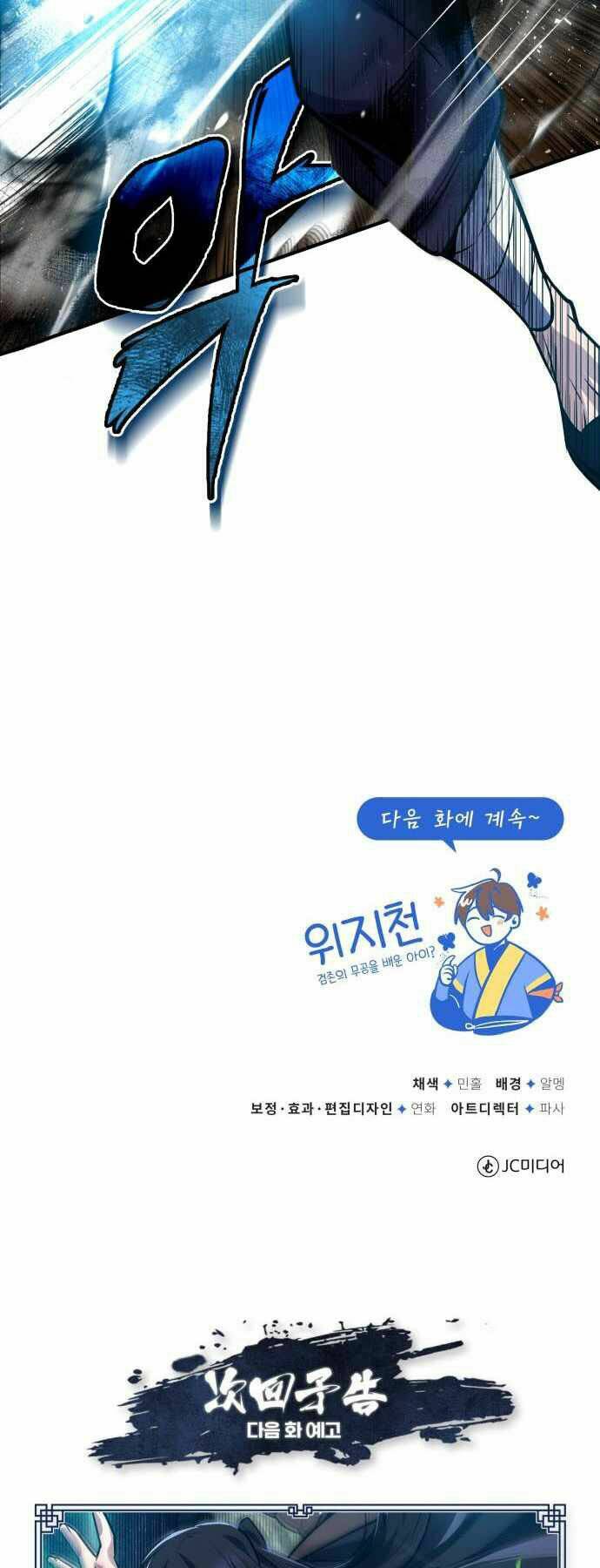 Đệ Nhất Võ Sư, Baek Cao Thủ - Chapter 22 - Page 81