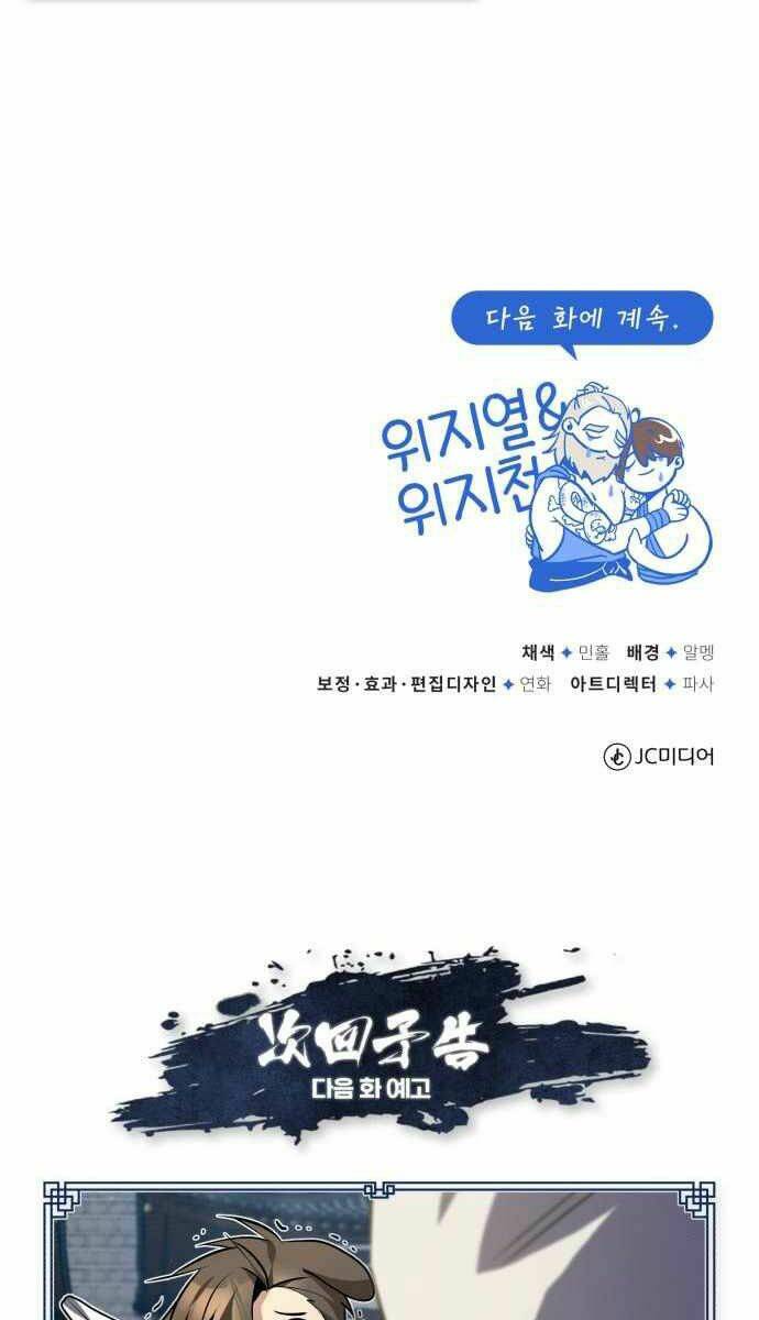 Đệ Nhất Võ Sư, Baek Cao Thủ - Chapter 23 - Page 86