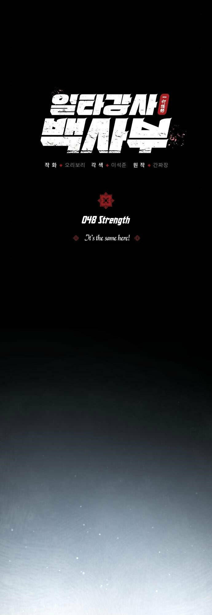 Đệ Nhất Võ Sư, Baek Cao Thủ - Chapter 48 - Page 23