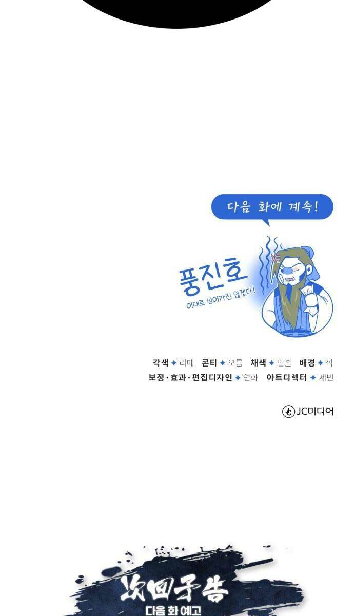 Đệ Nhất Võ Sư, Baek Cao Thủ - Chapter 51 - Page 86