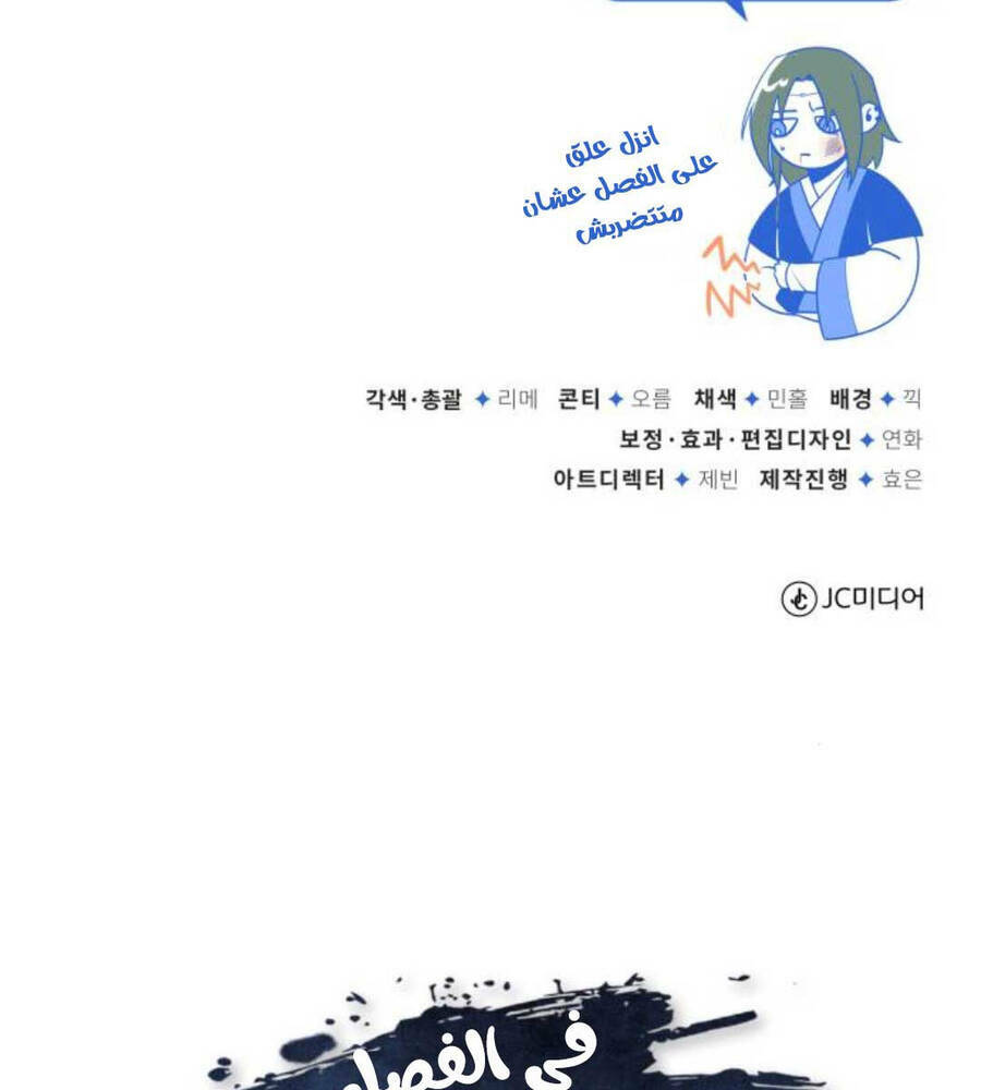 Đệ Nhất Võ Sư, Baek Cao Thủ - Chapter 83 - Page 185