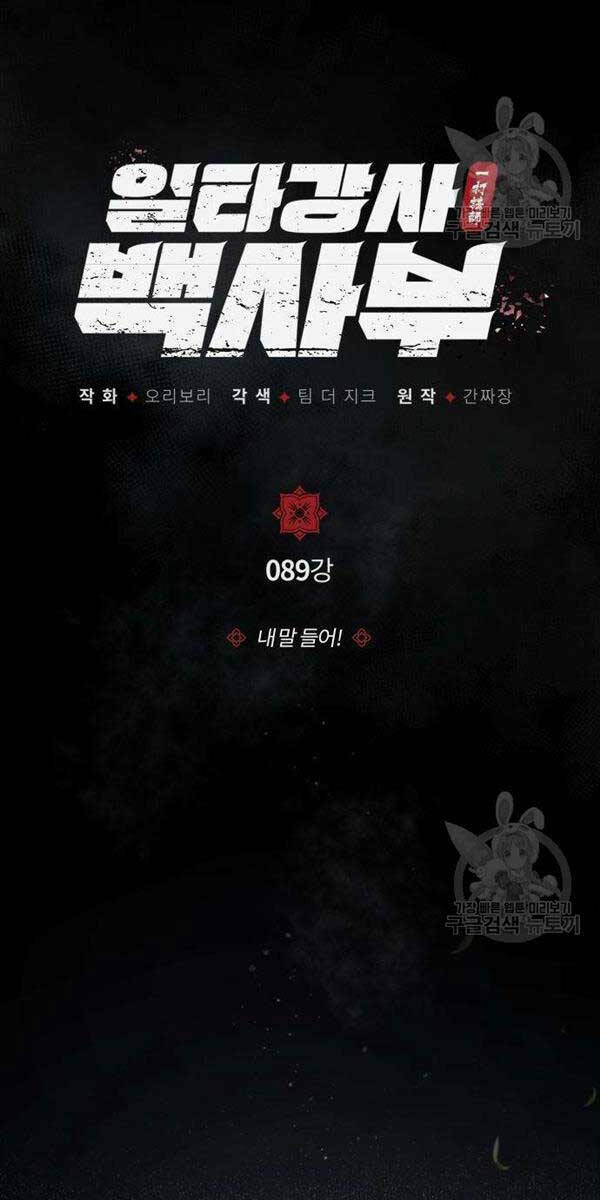 Đệ Nhất Võ Sư, Baek Cao Thủ - Chapter 89 - Page 27