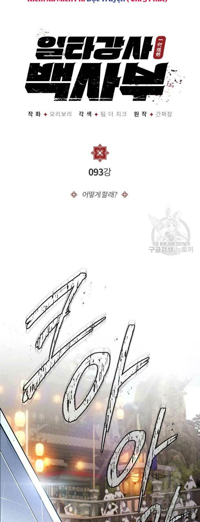 Đệ Nhất Võ Sư, Baek Cao Thủ - Chapter 93 - Page 3