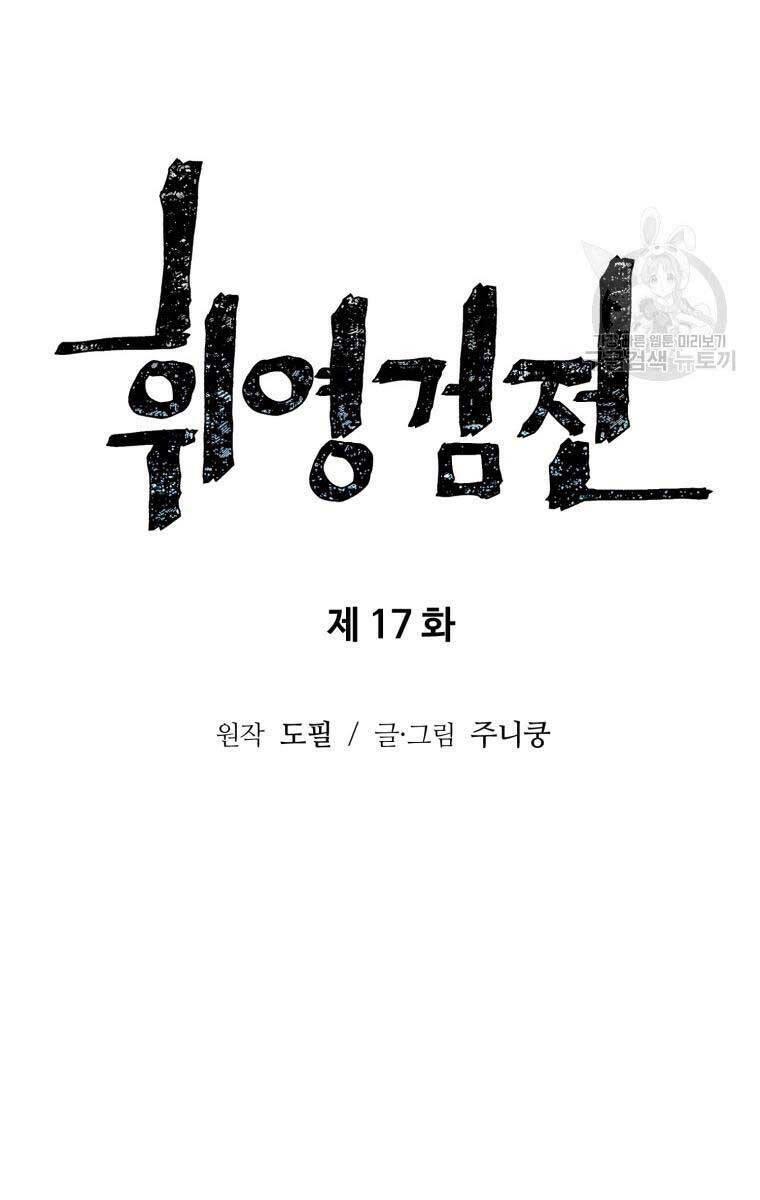 Vĩ Linh Kiếm Tiên - Chapter 17 - Page 19