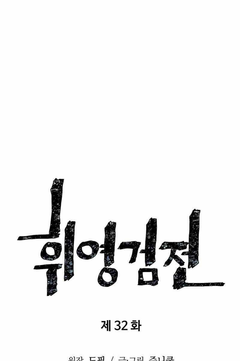 Vĩ Linh Kiếm Tiên - Chapter 32 - Page 24