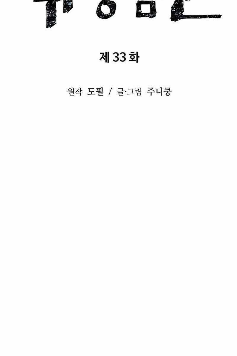 Vĩ Linh Kiếm Tiên - Chapter 33 - Page 21